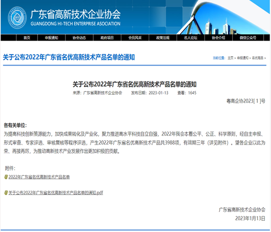 喜報(bào)！廣合科技3款產(chǎn)品被評(píng)為2022年廣東省名優(yōu)高新...