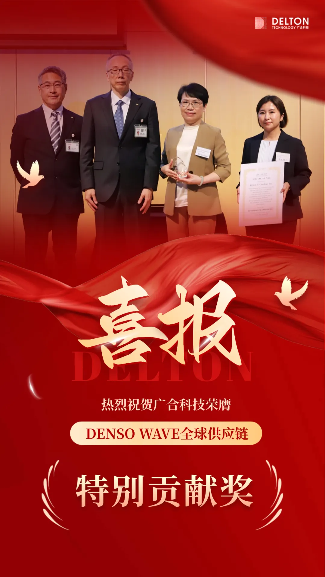 破冰首冠！廣合科技榮膺DENSO WAVE全球供應(yīng)鏈“特別...